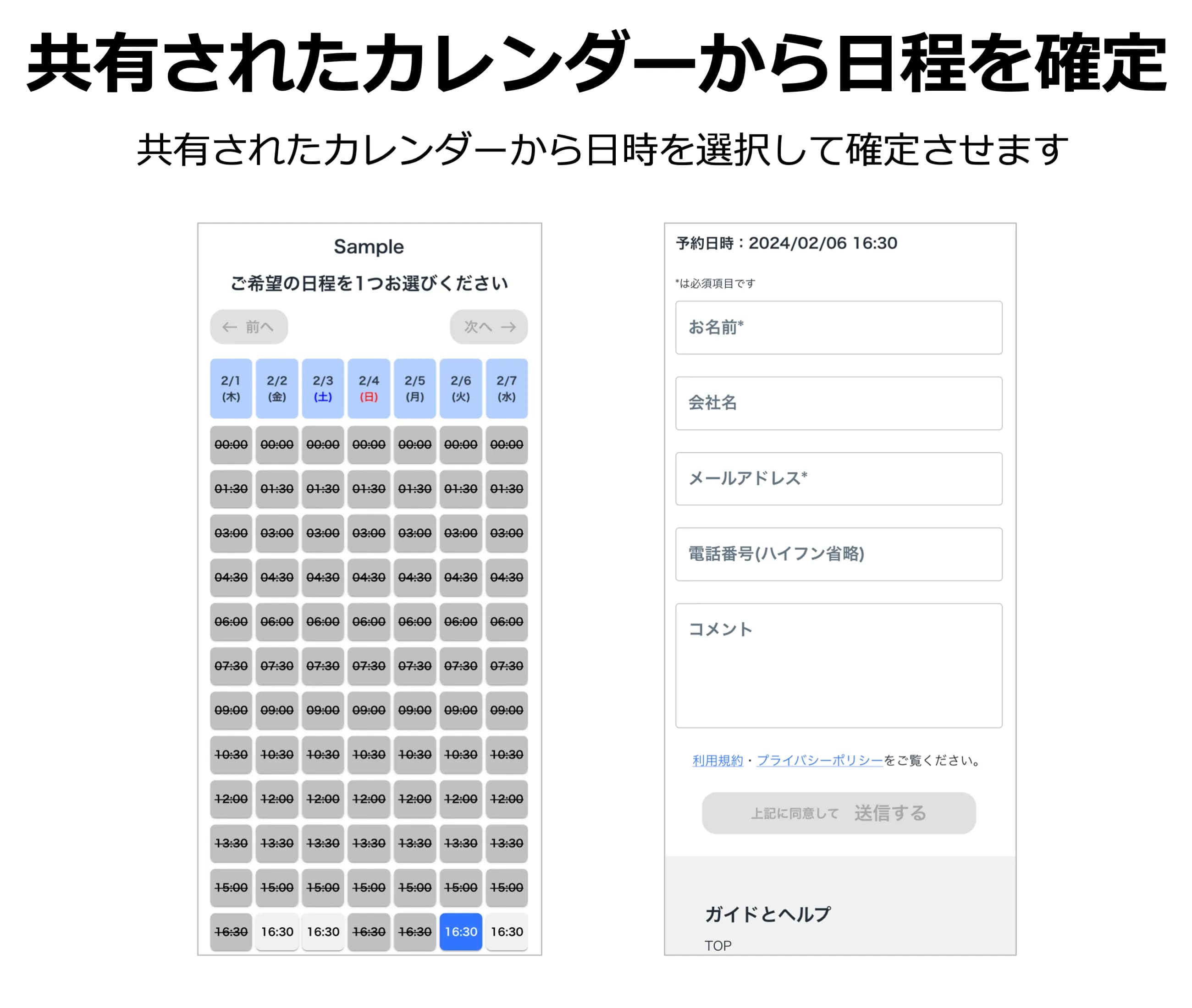 日程確定