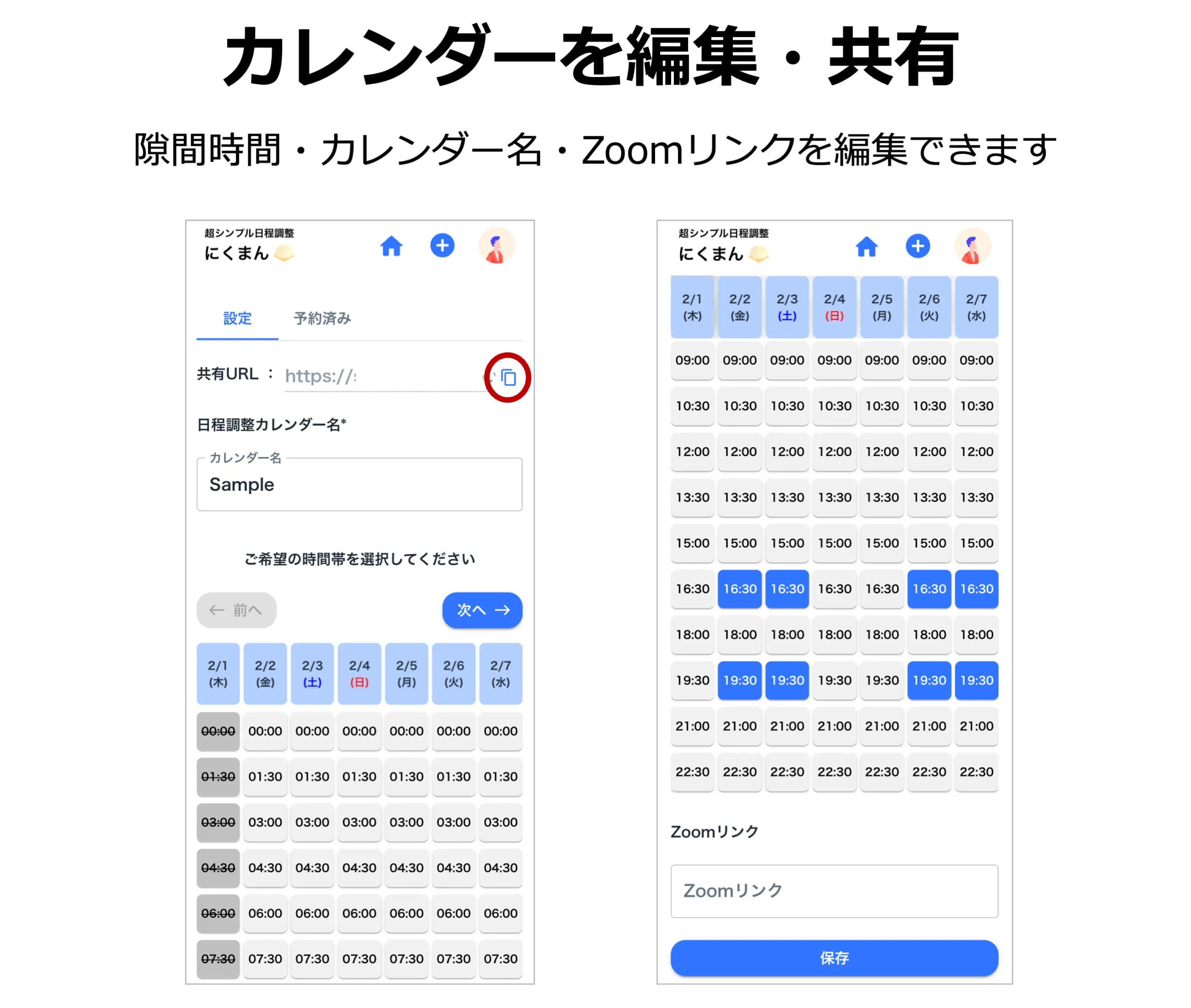 カレンダー編集